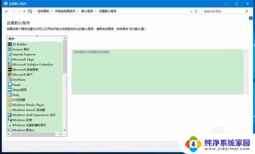 win10 文件关联 Win10系统如何设置程序默认应用