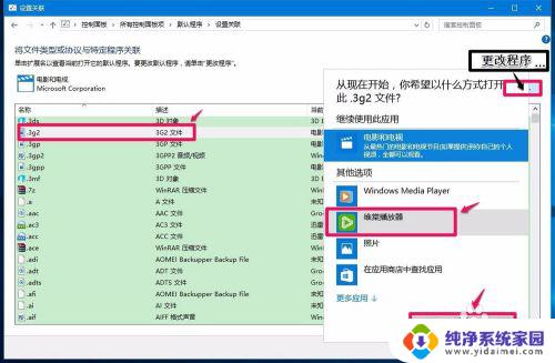 win10 文件关联 Win10系统如何设置程序默认应用