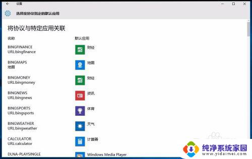 win10 文件关联 Win10系统如何设置程序默认应用