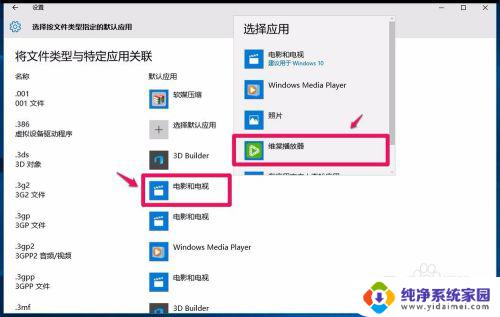 win10 文件关联 Win10系统如何设置程序默认应用