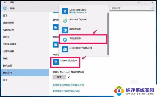 win10 文件关联 Win10系统如何设置程序默认应用