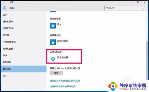 win10 文件关联 Win10系统如何设置程序默认应用