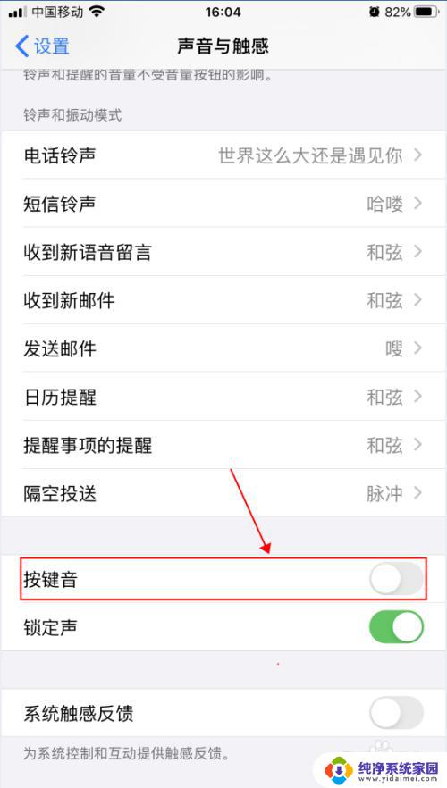 苹果手机微信键盘声音怎么设置 怎样在苹果手机上开启或关闭打字按键声音