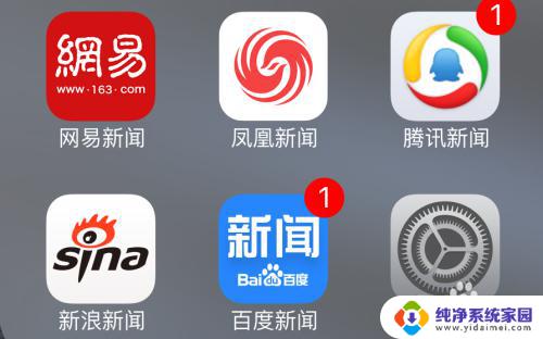 苹果的设置在哪里 iPhone设置图标不见了怎么找回