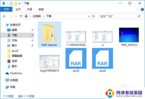 window解压rar Windows 10 解压 rar 文件方法