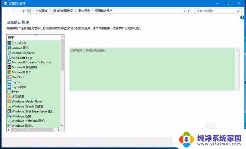 win10 文件关联 Win10系统如何设置程序默认应用