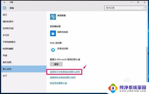 win10 文件关联 Win10系统如何设置程序默认应用