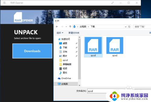 window解压rar Windows 10 解压 rar 文件方法