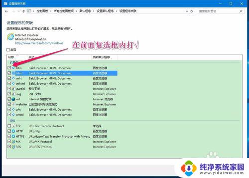 win10 文件关联 Win10系统如何设置程序默认应用