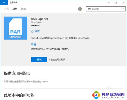 window解压rar Windows 10 解压 rar 文件方法