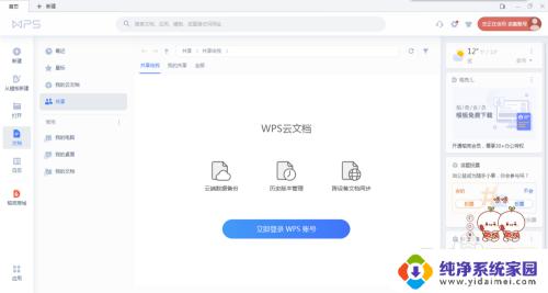 wps怎么退出护眼模式 WPS护眼模式关闭步骤