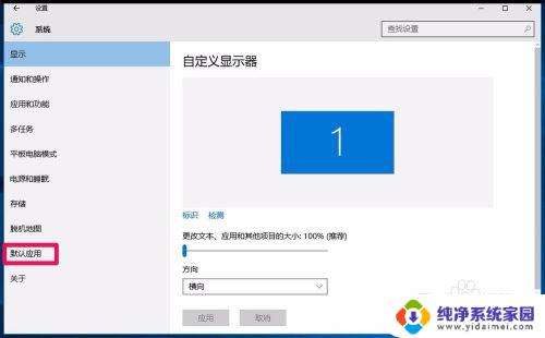 win10 文件关联 Win10系统如何设置程序默认应用