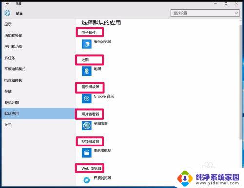 win10 文件关联 Win10系统如何设置程序默认应用