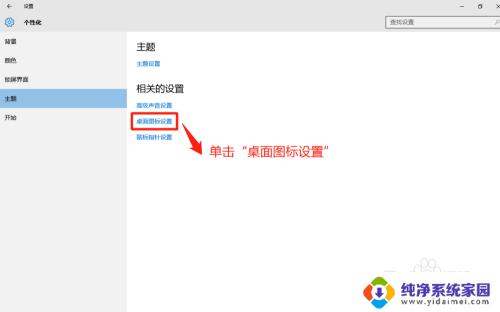 电脑屏幕不显示我的电脑图标怎么办 Win10系统桌面找不到我的电脑怎么办