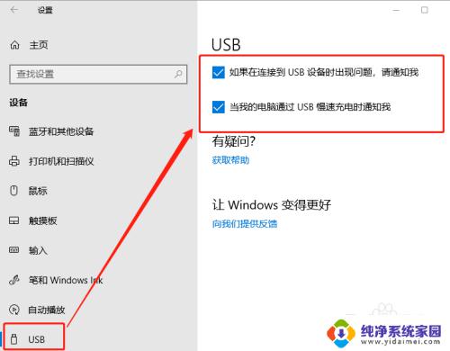 win10usb端口设置 Windows10系统如何设置USB