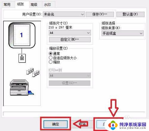 打印机怎么手动送纸 如何在打印机上手动设置纸盒进纸