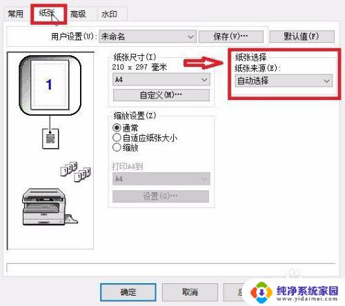 打印机怎么手动送纸 如何在打印机上手动设置纸盒进纸