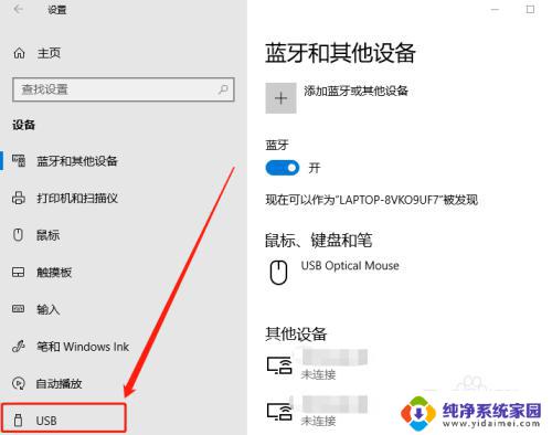 win10usb端口设置 Windows10系统如何设置USB