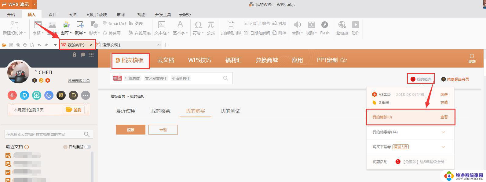 wps稻壳收藏夹在什么位置 wps稻壳收藏夹在哪里打开