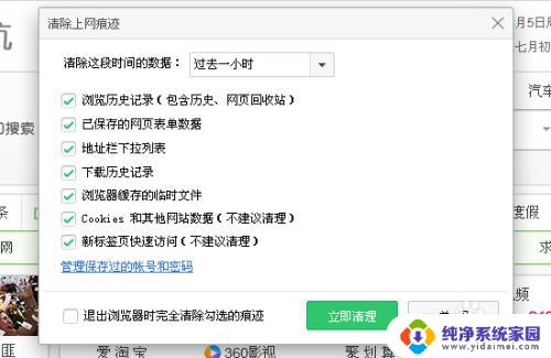 电脑如何设置无痕浏览 如何将电脑设置为无痕浏览模式