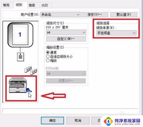 打印机怎么手动送纸 如何在打印机上手动设置纸盒进纸