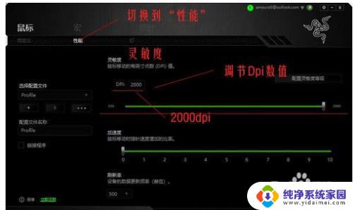 鼠标dpi如何调节 鼠标dpi调节技巧