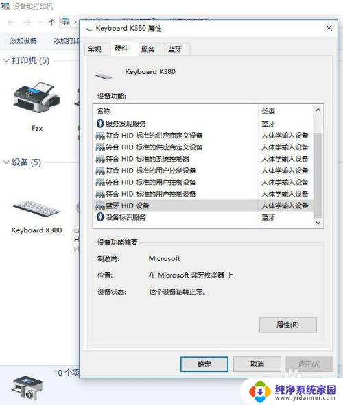 win10蓝牙键盘已配对不能用 Win10系统下蓝牙键盘已连接但不能输入字符