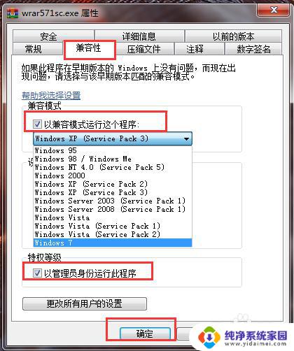 此版本与正在运行的windows版本不兼容 Windows版本与文件版本不一致问题