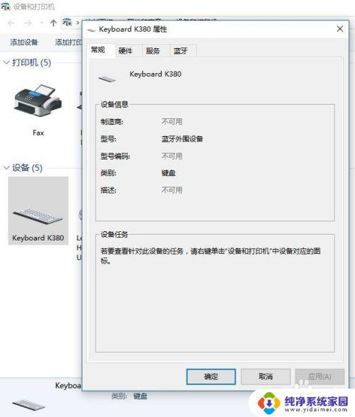 win10蓝牙键盘已配对不能用 Win10系统下蓝牙键盘已连接但不能输入字符