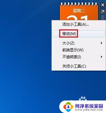 如何将日历时间显示在桌面上 怎样将日历设置在电脑桌面上