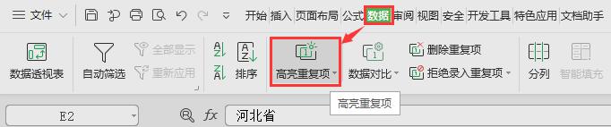 wps如何查找重复选项 wps如何查找重复选项的方法