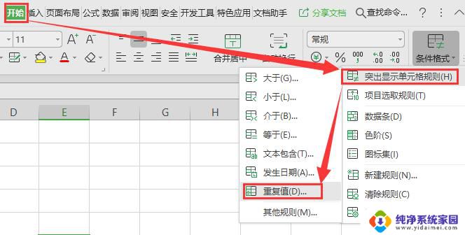 wps如何查找重复选项 wps如何查找重复选项的方法