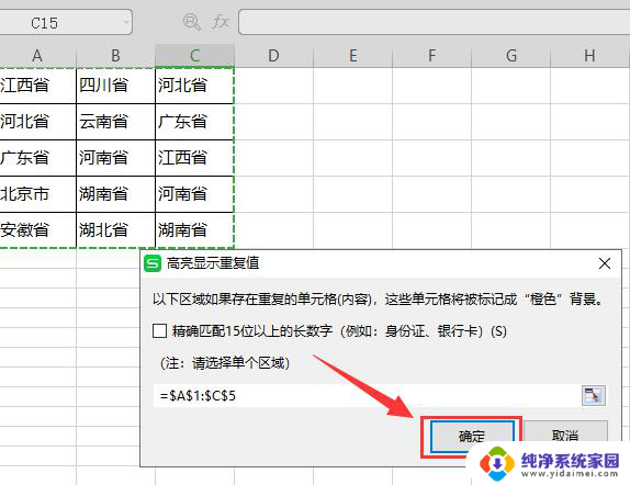 wps如何查找重复选项 wps如何查找重复选项的方法