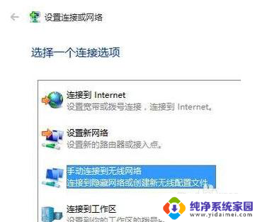 计算机如何连接wifi网络 Win10 WiFi手动连接设置方法