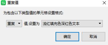 wps如何查找重复选项 wps如何查找重复选项的方法