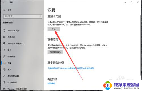 联想拯救者恢复出厂设置在哪里 如何重置联想拯救者到出厂设置