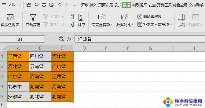 wps如何查找重复选项 wps如何查找重复选项的方法