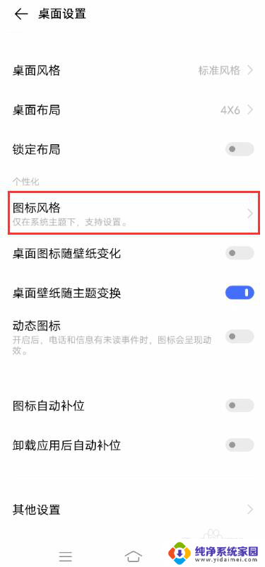 桌面图标怎么改成自己喜欢的图案vivo 如何在vivo手机上修改桌面软件图标