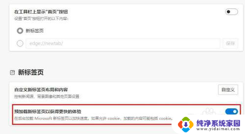 edge关闭新建标签页 Microsoft Edge开启时如何停止预加载新标签页