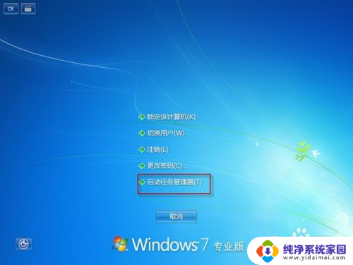 win7任务管理器的快捷键是什么 win7打开任务管理器的键盘快捷键