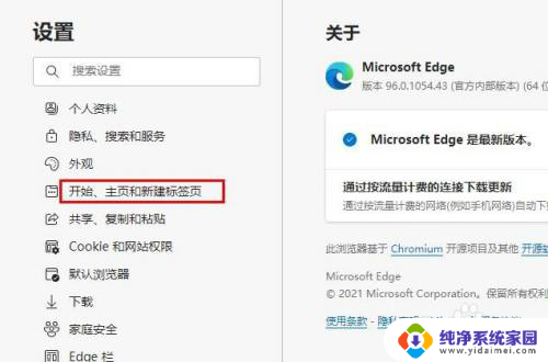 edge关闭新建标签页 Microsoft Edge开启时如何停止预加载新标签页