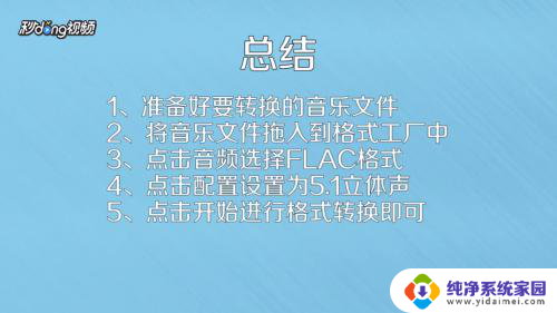 kgma文件如何转换成flac文件 KGMA格式转FLAC的方法