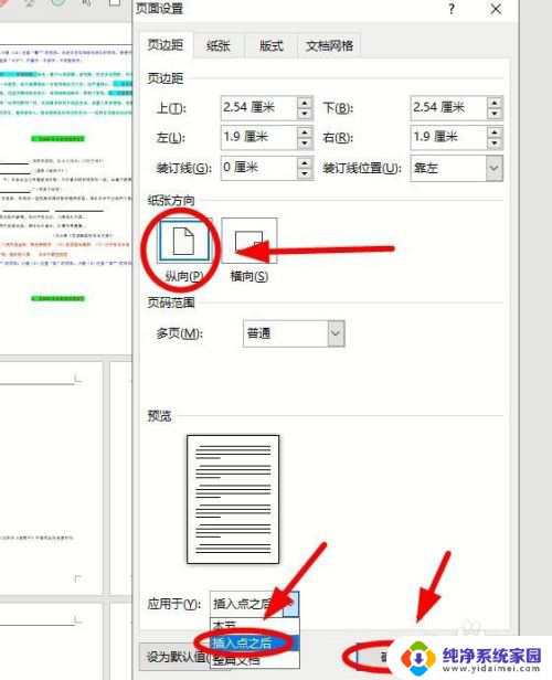 word文档中怎么把其中一页变成横向 Word中如何设置一页横向排列