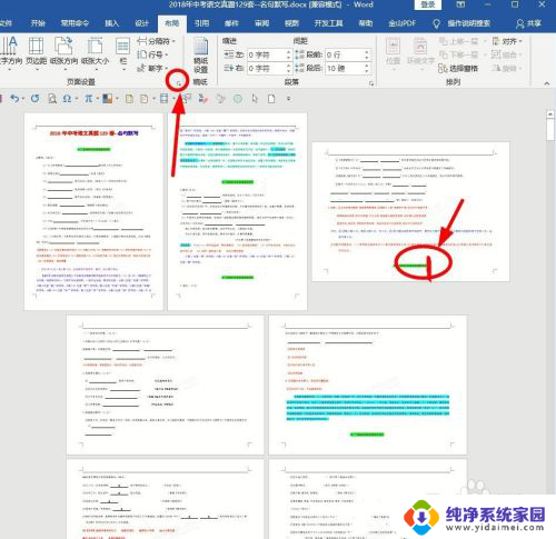 word文档中怎么把其中一页变成横向 Word中如何设置一页横向排列