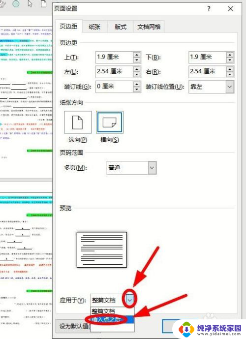 word文档中怎么把其中一页变成横向 Word中如何设置一页横向排列