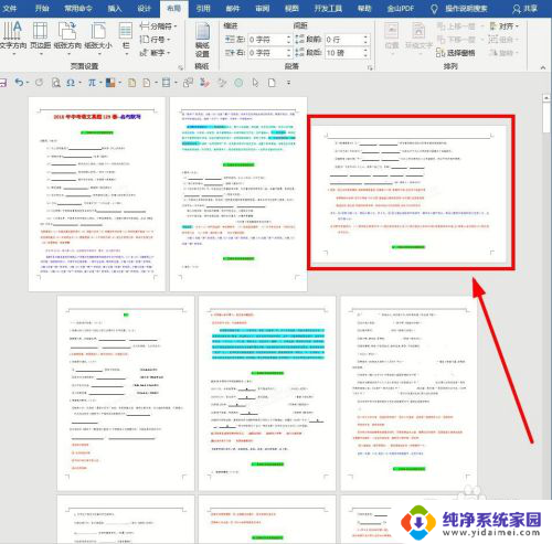 word文档中怎么把其中一页变成横向 Word中如何设置一页横向排列