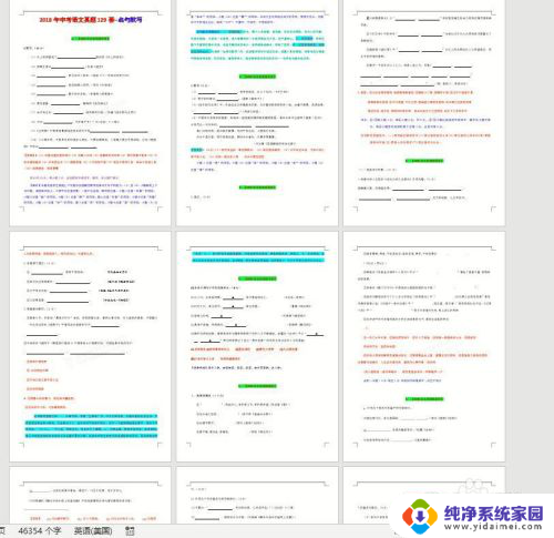 word文档中怎么把其中一页变成横向 Word中如何设置一页横向排列