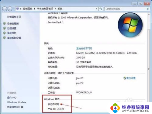 win7剩余30天可以激活 win7系统30秒激活方法