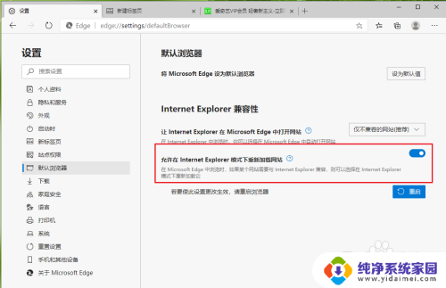 edge怎么兼容模式 新版Edge浏览器的兼容模式设置方法