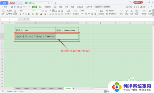 怎么合并excel单元格 Excel表格合并多个单元格